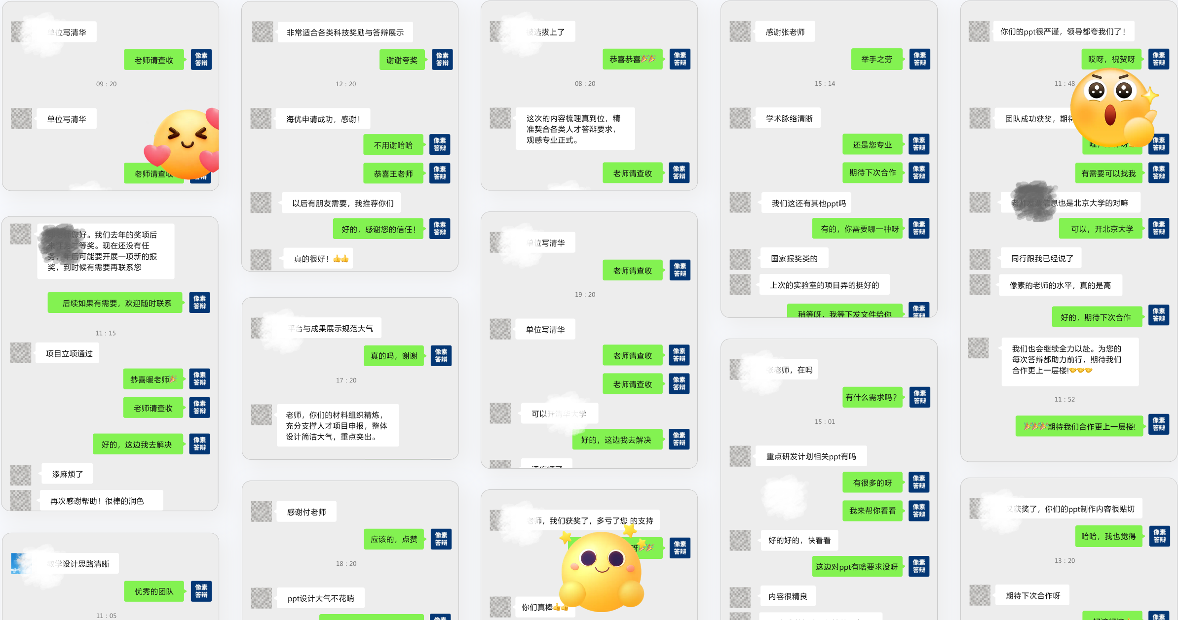 合作反馈展示图