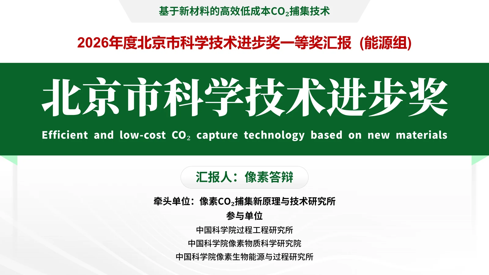 北京市科学技术进步奖PPT模板页面