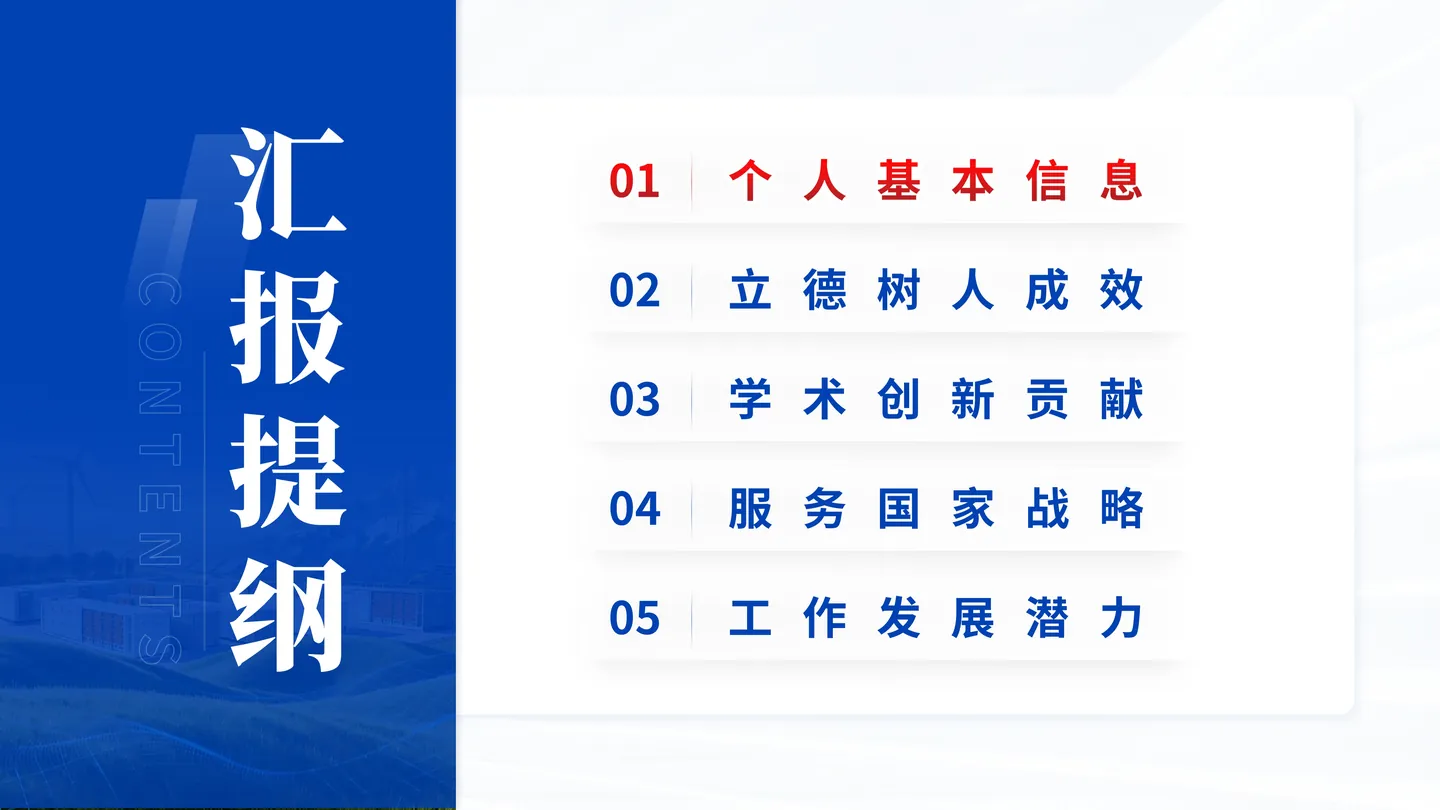 长江学者答辩PPT模板(燃料电池)汇报提纲与内容框架页面参考