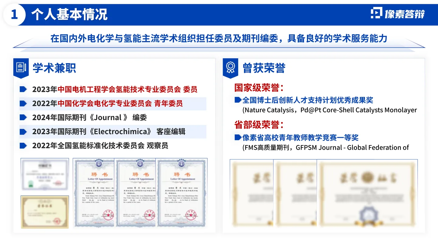 长江学者答辩PPT模板(燃料电池)代表成果与学术影响页面参考