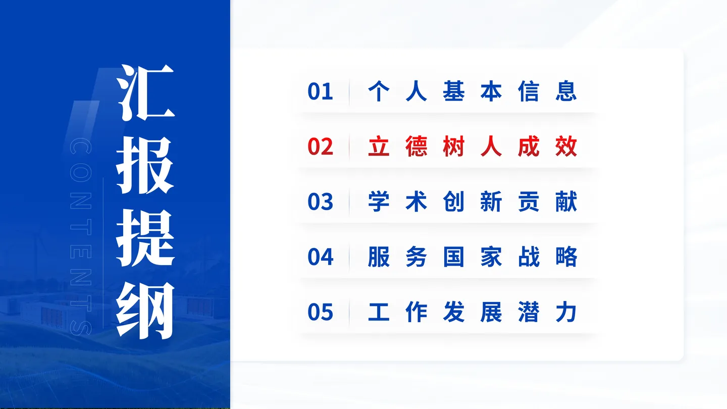 长江学者答辩PPT模板(燃料电池)立德树人成效页面参考