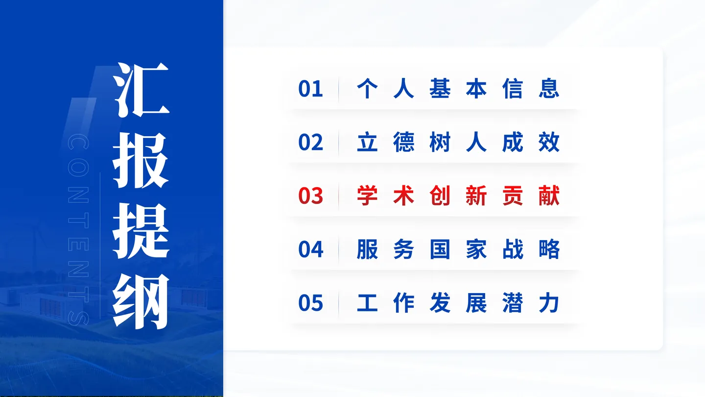 长江学者答辩PPT模板(燃料电池)人才培养与团队建设页面参考