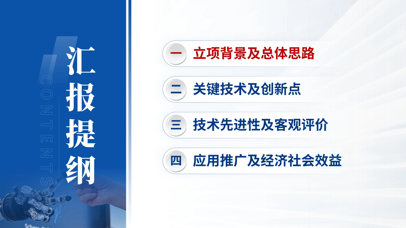 江苏省科学技术奖答辩PPT模板（柔性传感器）汇报目录与叙事顺序参考