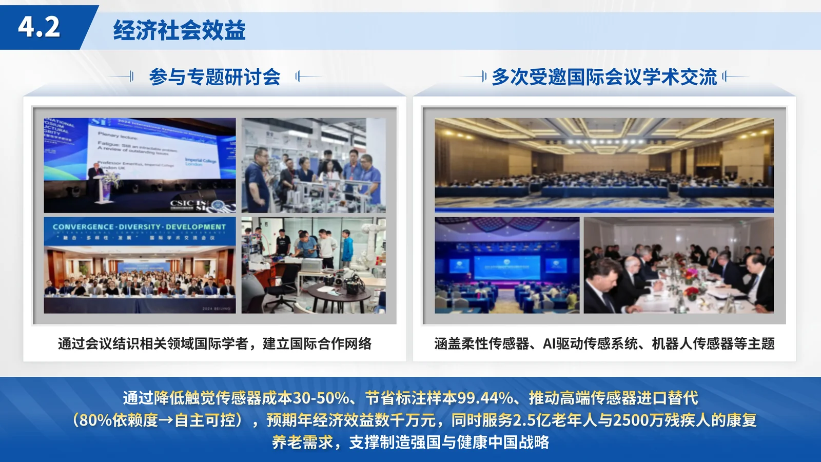 吉林省科学技术奖答辩PPT模板与创新点结构应用价值或支撑条件页参考