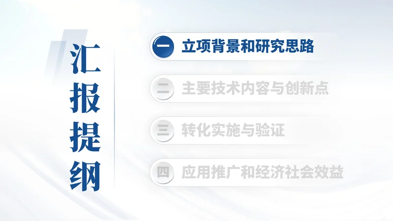 中国技术市场协会金桥奖PPT模板：新能源汽车技术转化：汇报结构与章节层级