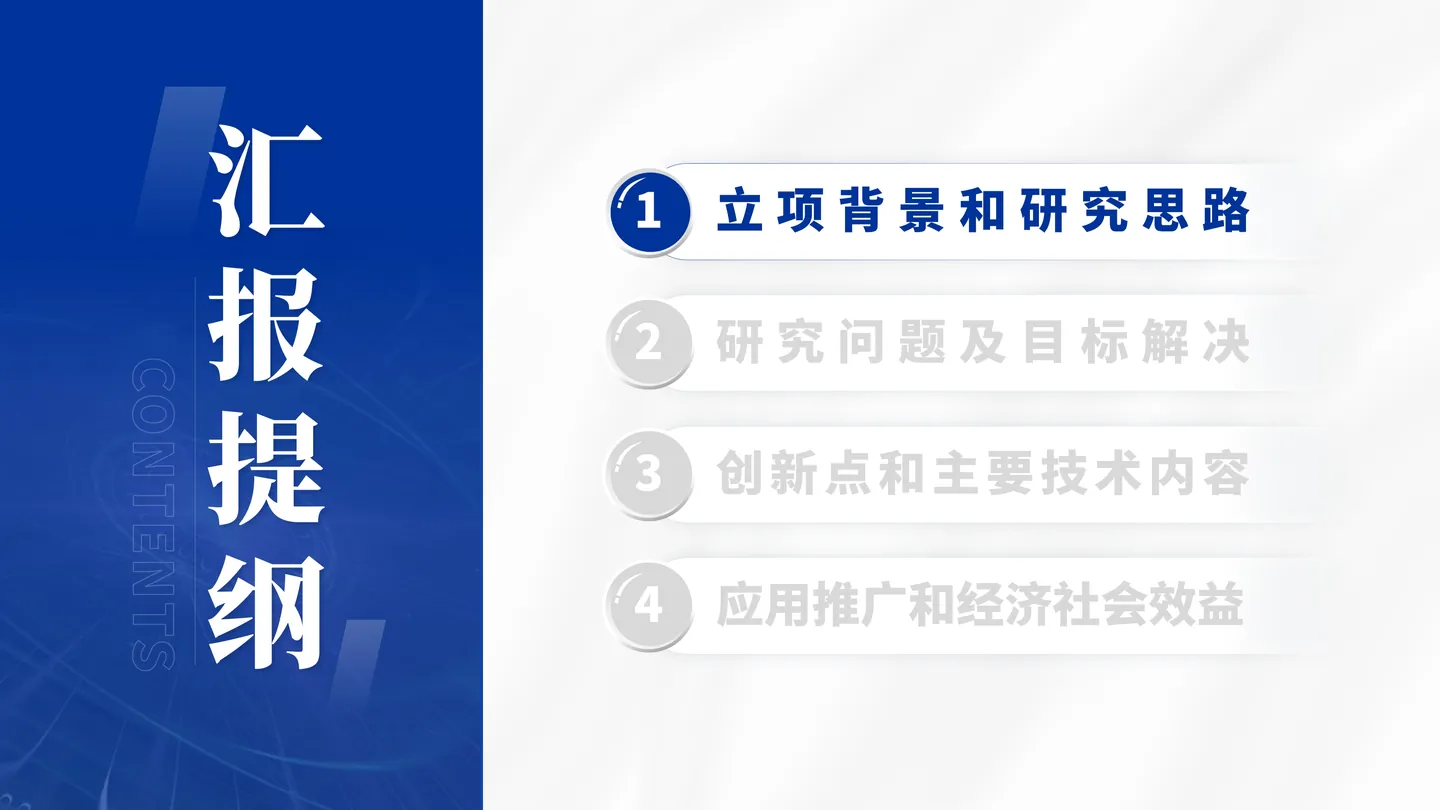 国家科学技术进步奖答辩PPT模板(高速电机)汇报提纲与内容主线页面参考