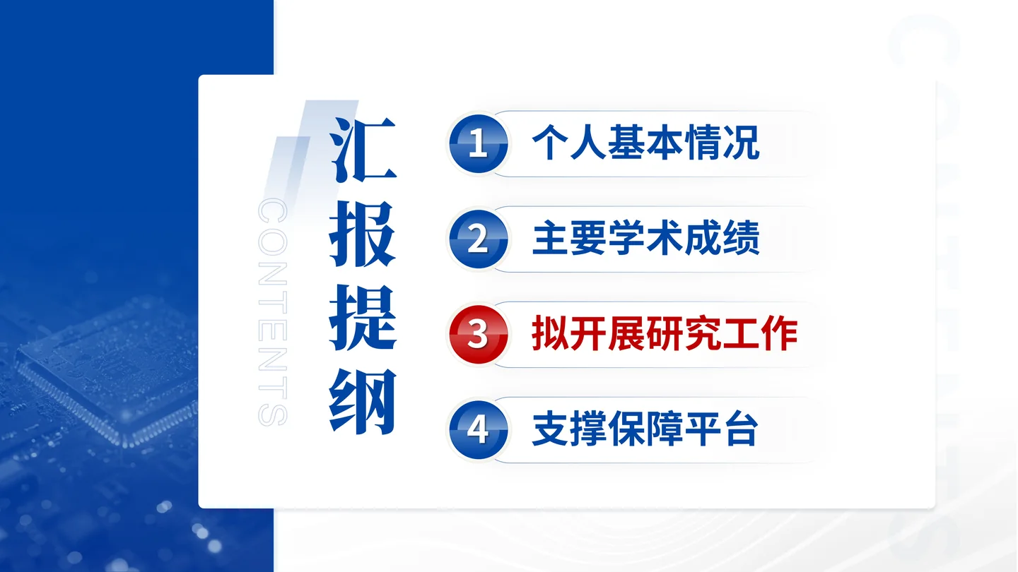 国家杰青(青年科学基金项目A类)答辩PPT模板(大规模边缘计算智能系统)章节过渡页页面参考