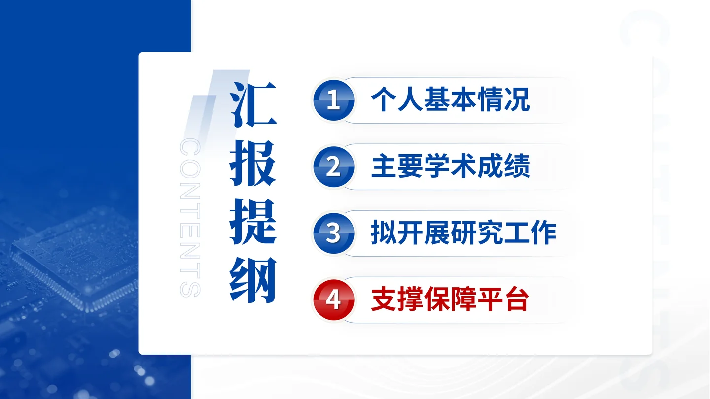 国家杰青(青年科学基金项目A类)答辩PPT模板(大规模边缘计算智能系统)章节过渡页页面参考