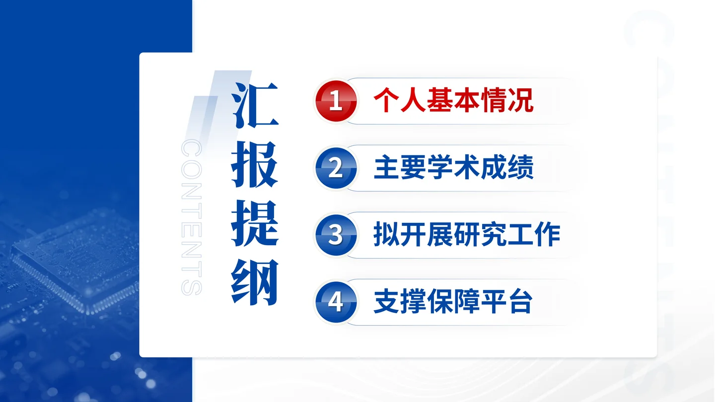 国家杰青(青年科学基金项目A类)答辩PPT模板(大规模边缘计算智能系统)汇报提纲与章节顺序页面参考