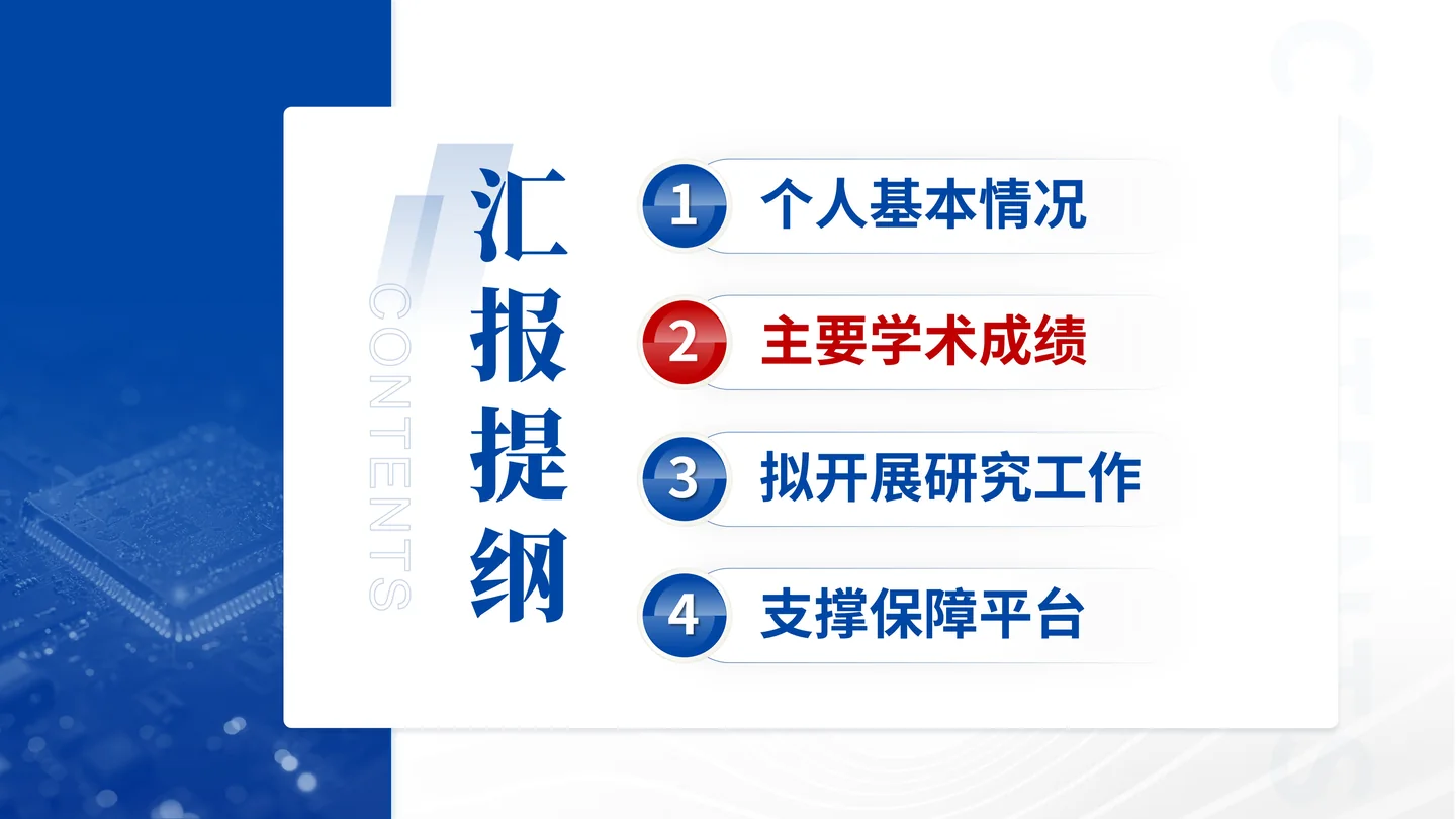 国家杰青(青年科学基金项目A类)答辩PPT模板(大规模边缘计算智能系统)章节过渡页页面参考