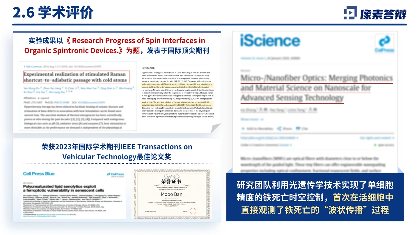 国家杰青(青年科学基金项目A类)答辩PPT模板(铁死亡与衰老炎症)学术评价与成果影响页面参考