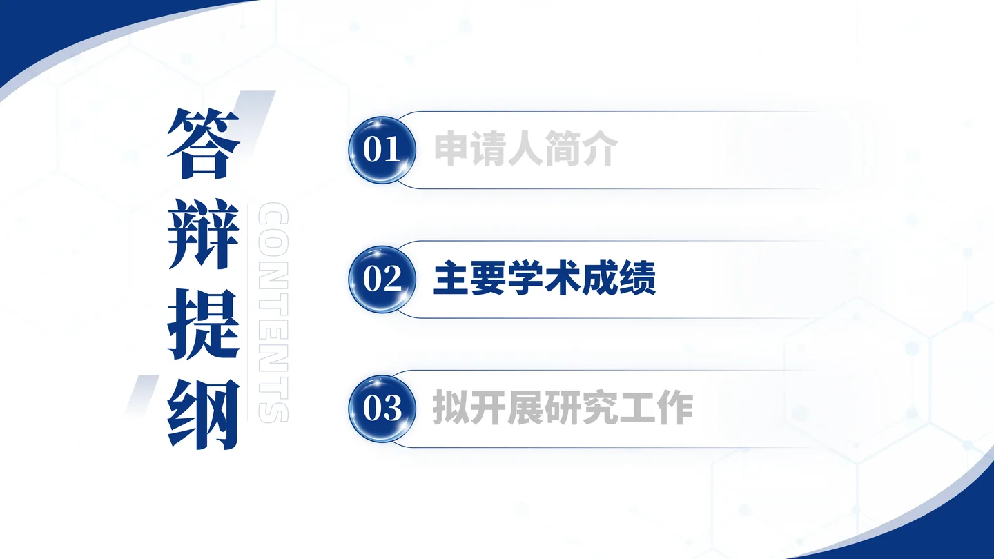 国家杰青(青年科学基金项目A类)答辩PPT模板(铁死亡与衰老炎症)章节过渡页与汇报节奏页面参考