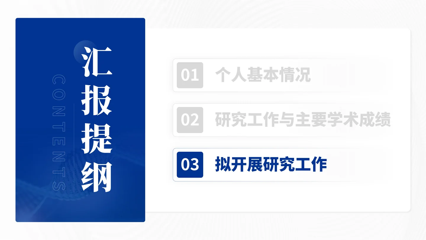 国家优青(青年科学基金项目B类)答辩PPT模板(量子测控与工业低碳工艺)章节过渡页页面参考