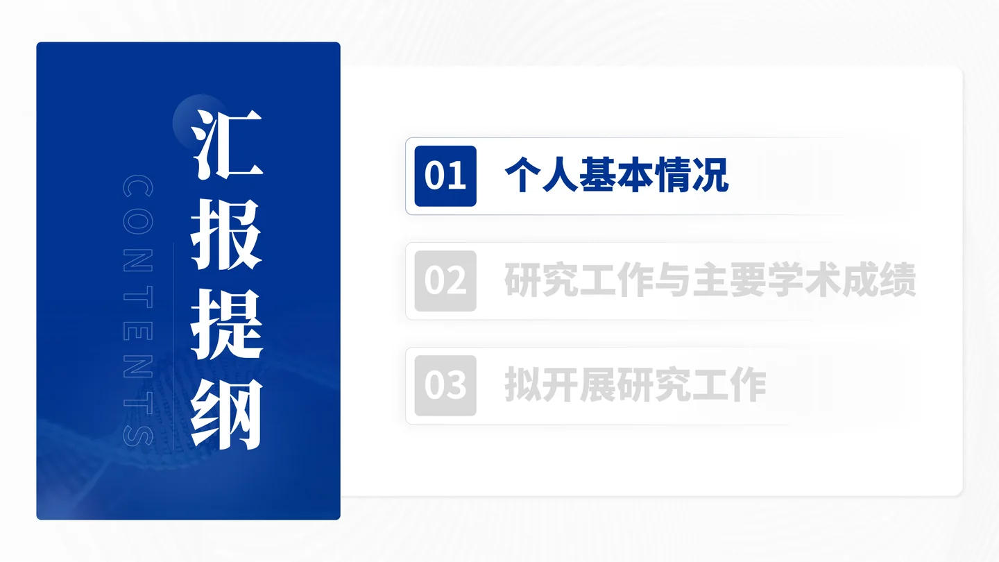 国家优青(青年科学基金项目B类)答辩PPT模板(量子测控与工业低碳工艺)汇报提纲与章节顺序页面参考
