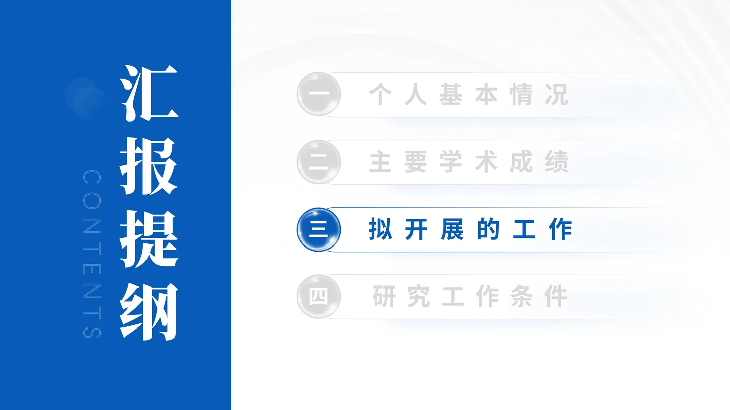 国家优青(青年科学基金项目B类)答辩PPT模板(自供电无线传感器)章节过渡页页面参考