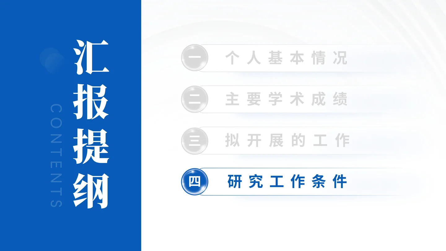 国家优青(青年科学基金项目B类)答辩PPT模板(自供电无线传感器)章节过渡页页面参考