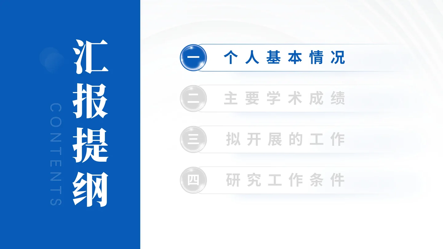 国家优青(青年科学基金项目B类)答辩PPT模板(自供电无线传感器)汇报提纲与章节顺序页面参考