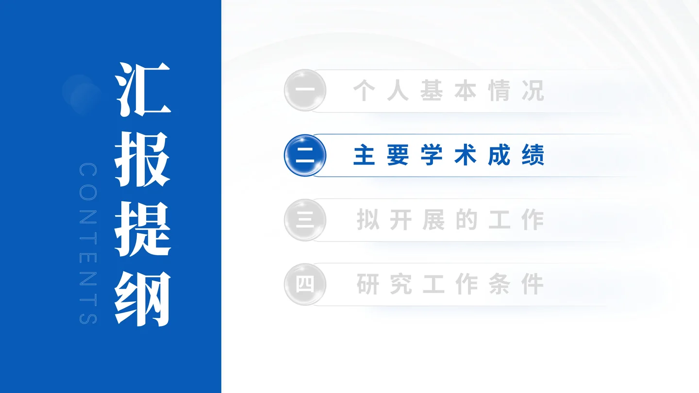 国家优青(青年科学基金项目B类)答辩PPT模板(自供电无线传感器)章节过渡页页面参考