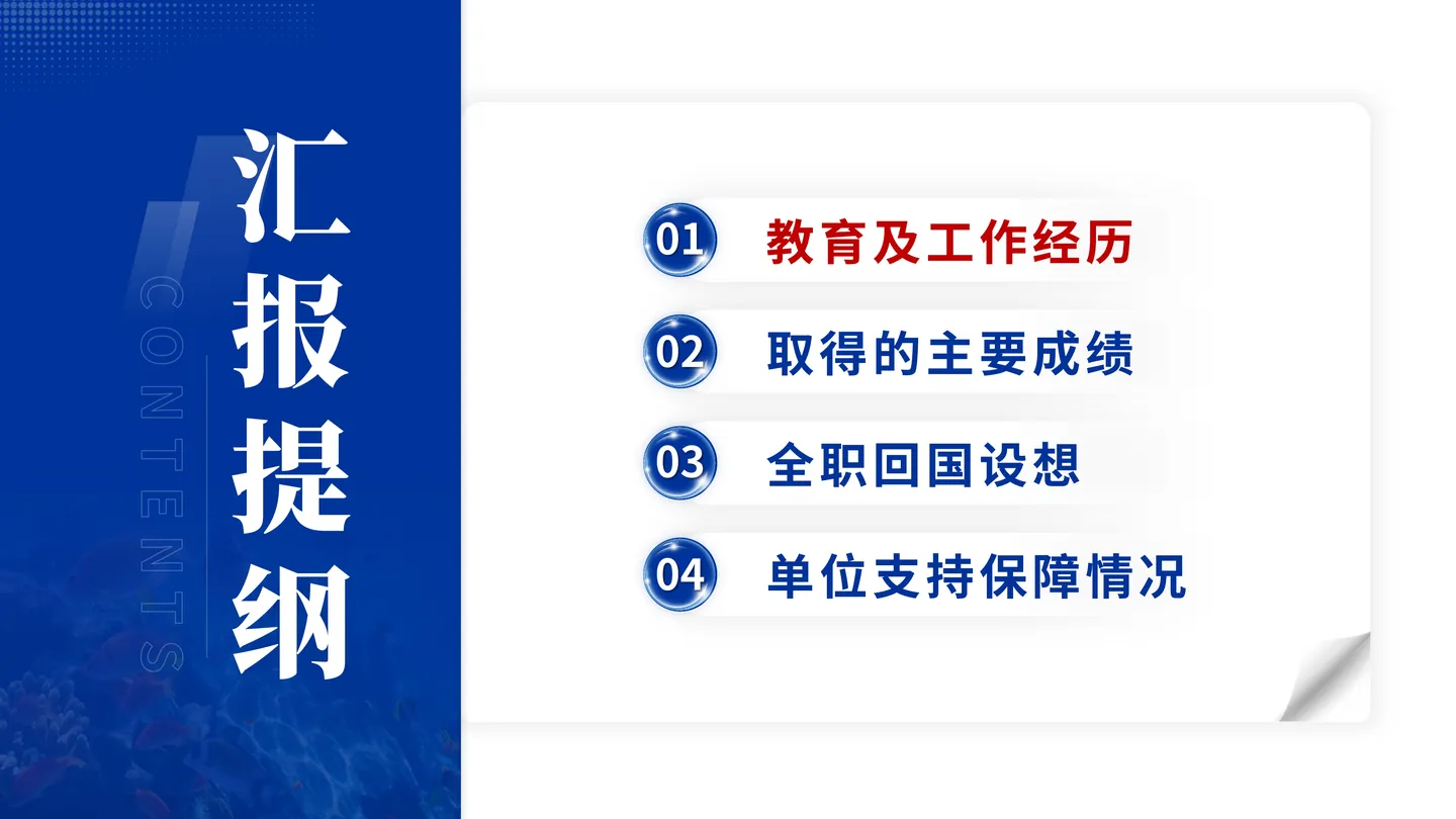 海外优青答辩PPT模板(海洋动力)汇报提纲与答辩主线页面参考