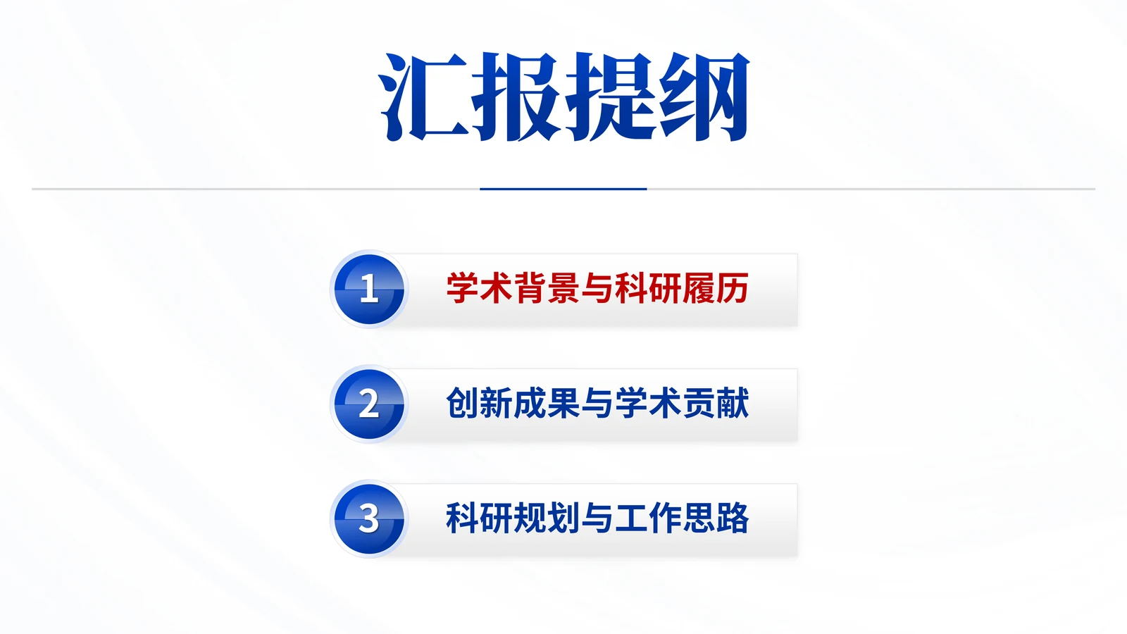 上海东方英才答辩PPT模板(电火花复合)汇报目录与叙事顺序参考