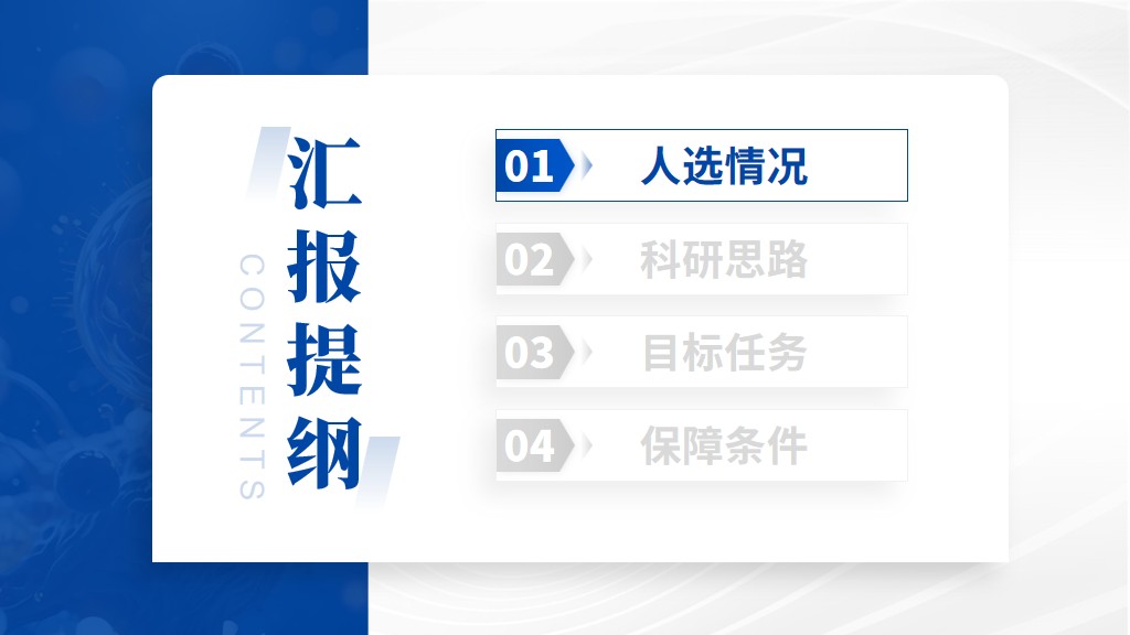 泰山学者青年专家项目答辩PPT模板汇报提纲页面参考