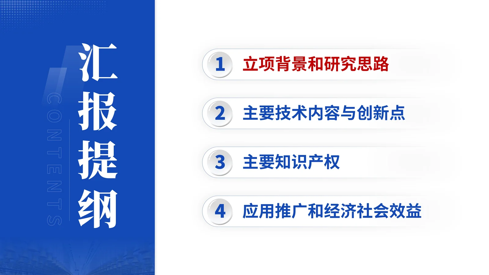 纺织工业科学技术奖答辩PPT模板怎么做目录与汇报结构页参考