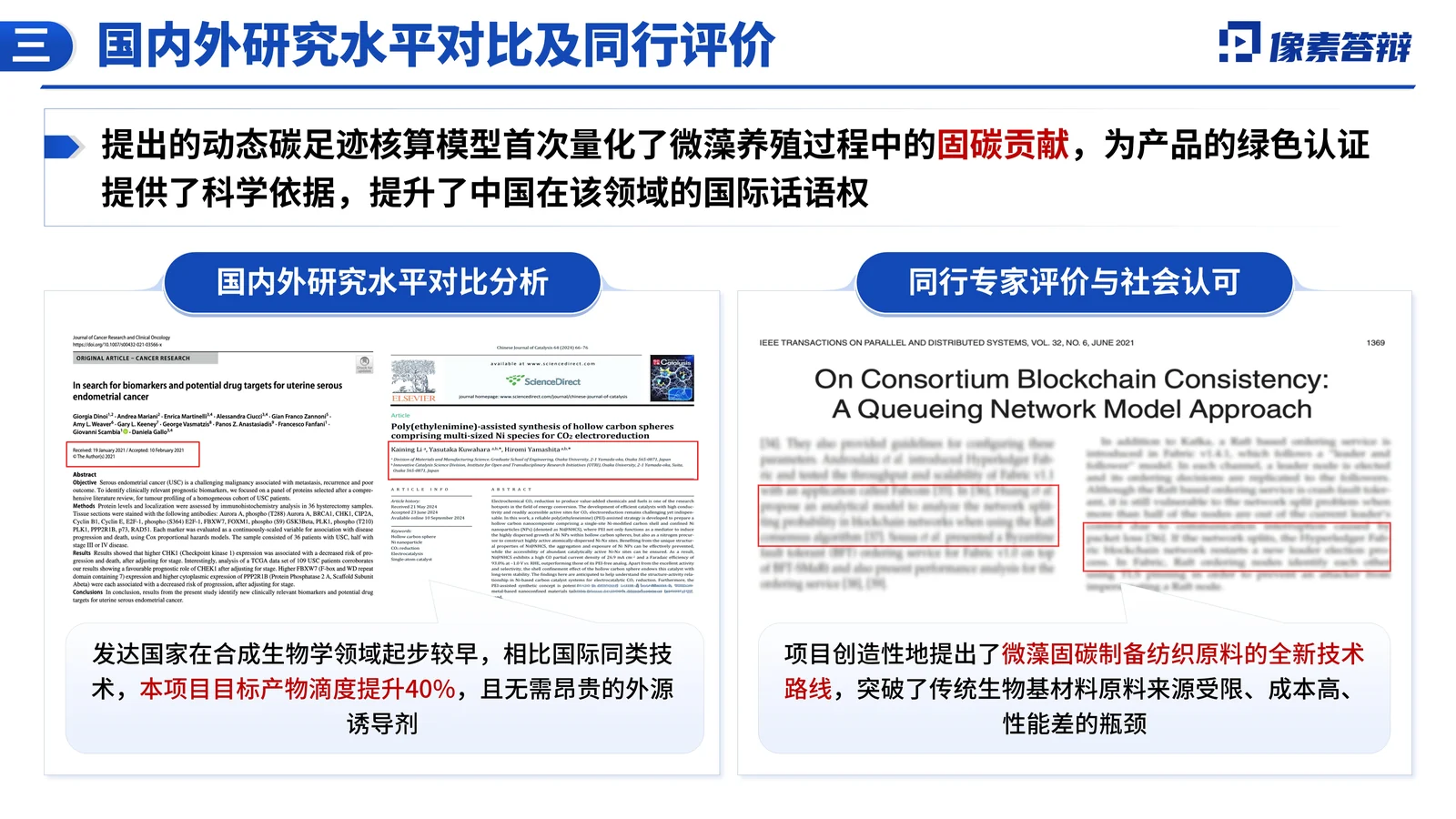 纺织工业科学技术奖答辩PPT模板怎么做验证证据与对比分析页参考