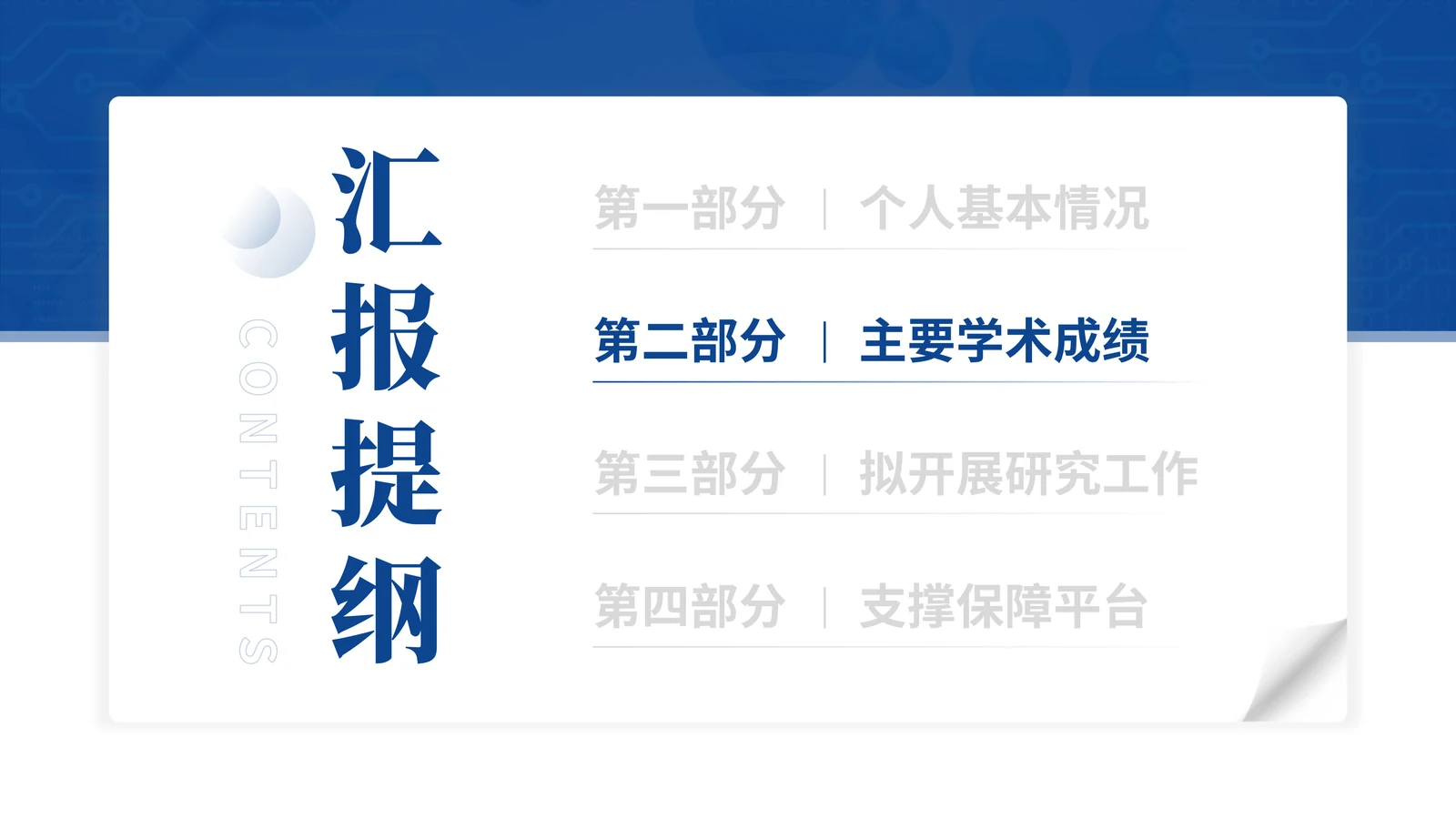新疆杰青答辩PPT模板(低维量子)验证证据与对比分析参考
