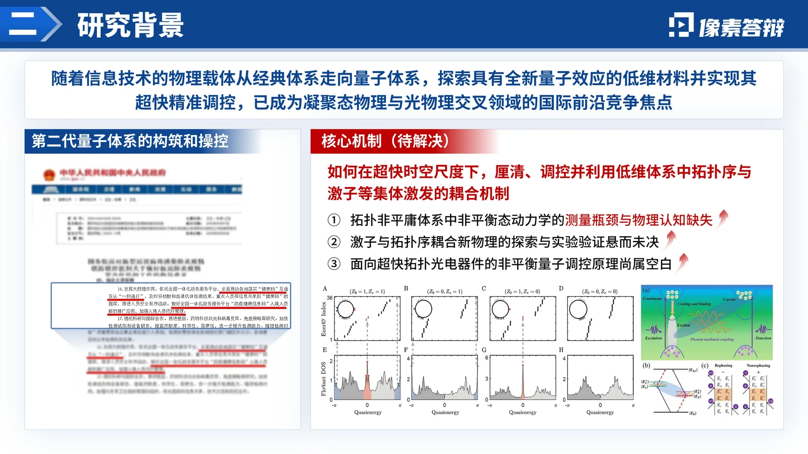 新疆杰青答辩PPT模板(低维量子)应用价值与支撑条件参考